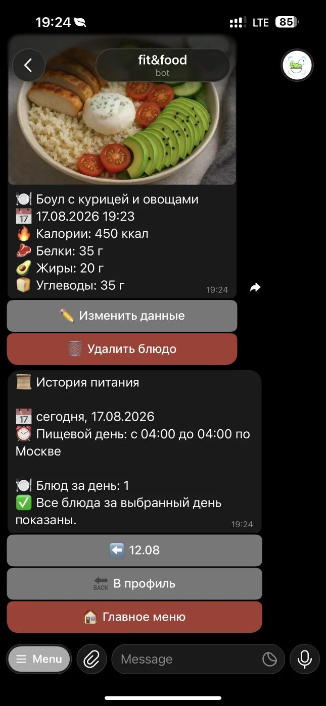 Пример анализа блюда и истории питания в Telegram-боте FitNFood